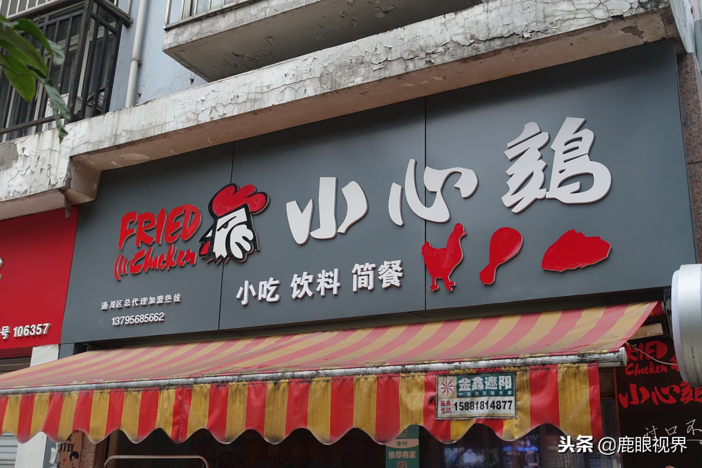 鹿眼视界多少钱一个,鹿眼视界店招原版