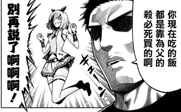 自己追的虚拟偶像居然是老爸扮演的?这些漫画也太劲爆了