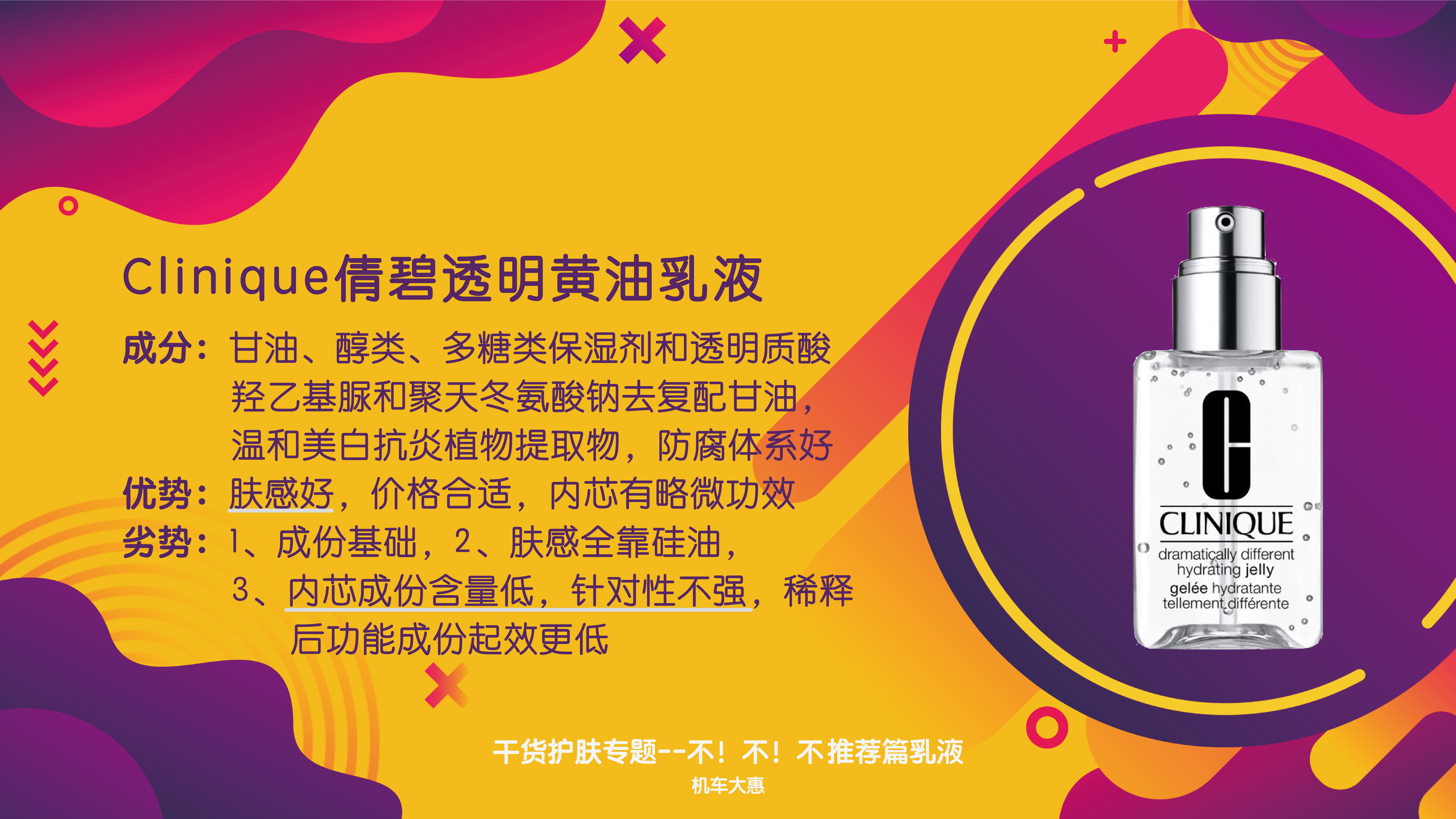 「大惠」网红超大牌护肤乳液起底吐槽倩碧希思黎值不值得买