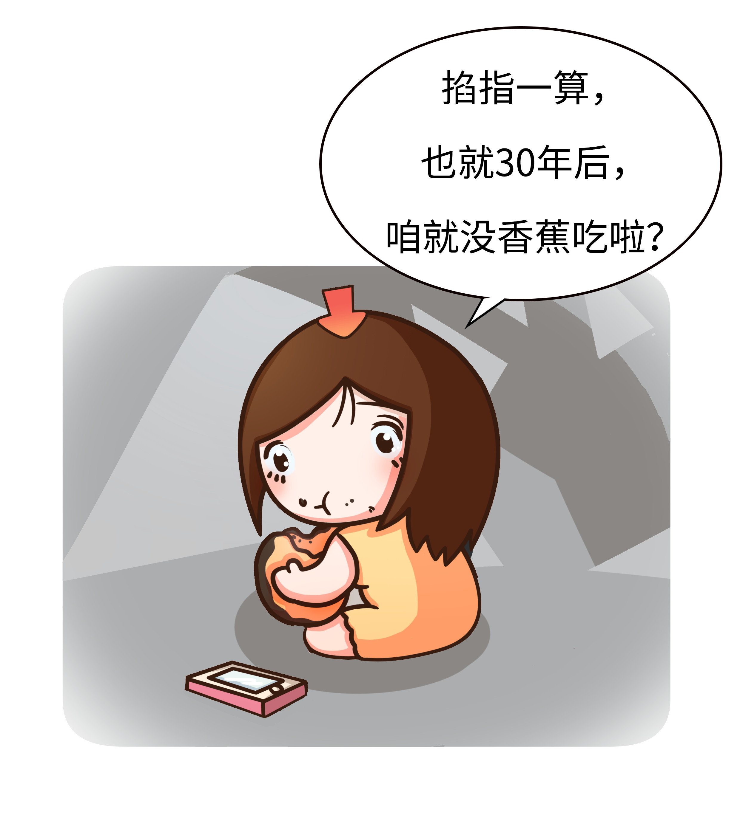 明明连对象都谈不了，你们却还说香蕉是老司机（菲李漫画）