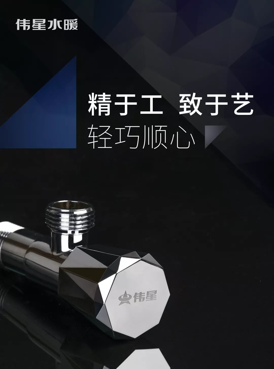 角阀太凸出了怎么截断,角阀性价比高的品牌伟星角阀