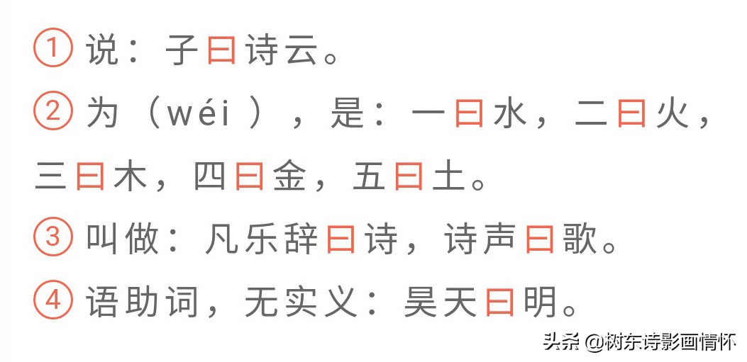 看日字加一笔能变成什么字,看日读音