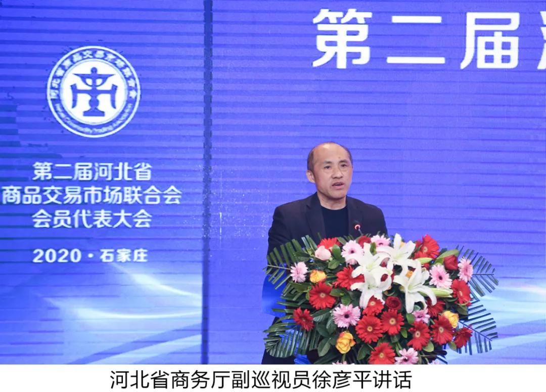 第二届会员代表大会开幕,河北商会会员代表大会