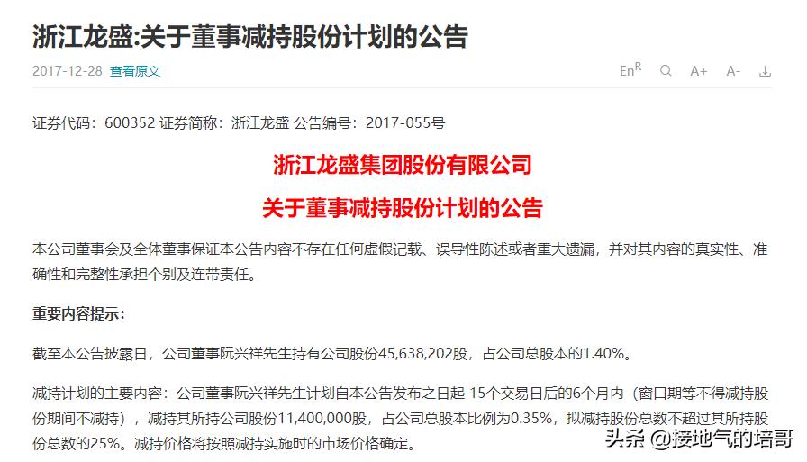 浙江龙盛清仓股,600352浙江龙盛股东