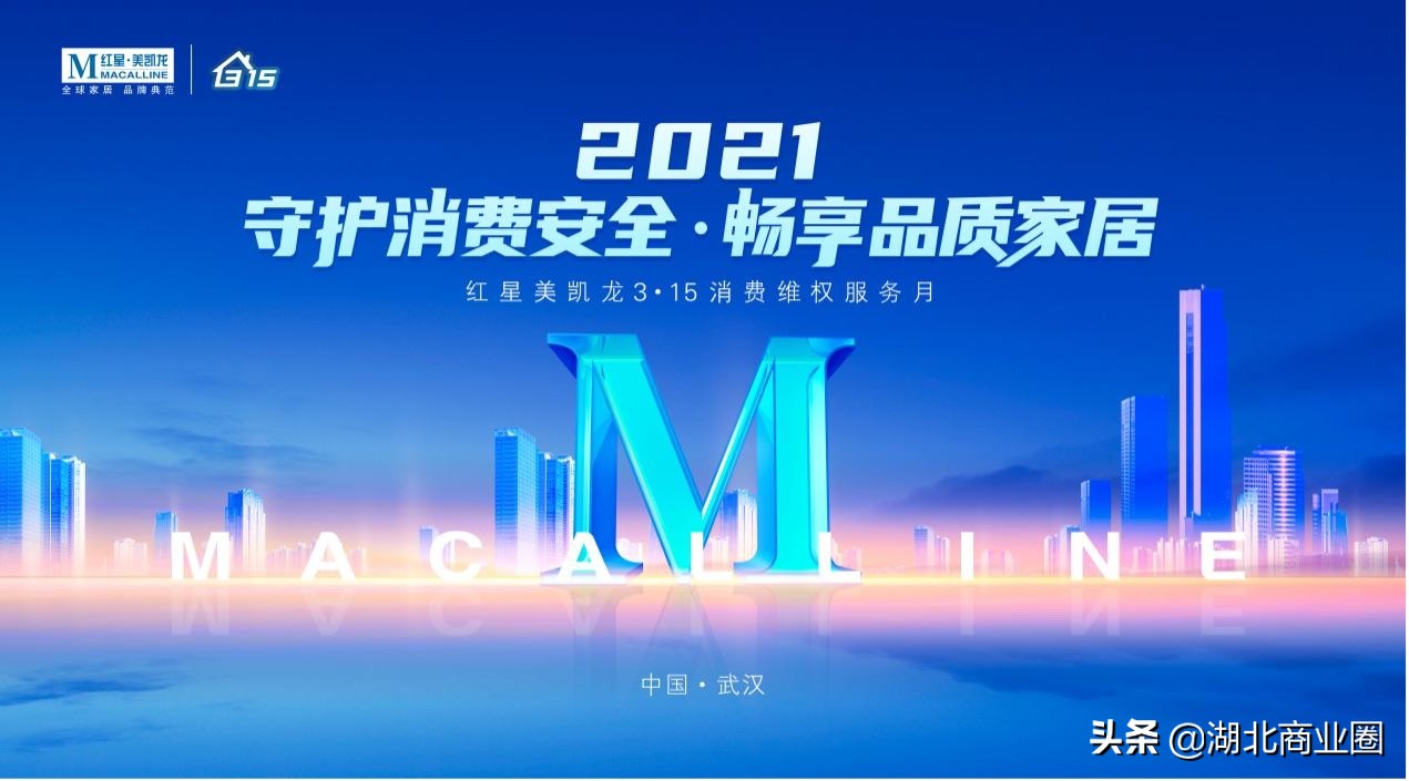 红星美凯龙额头湾商场3·15消费维权服务月大型主题活动