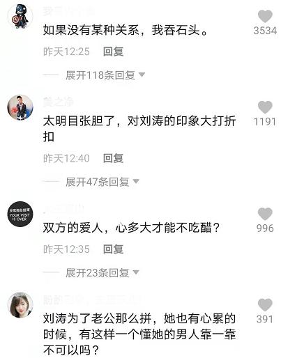 刘涛杨烁亲密互动,刘涛杨烁亲密举动