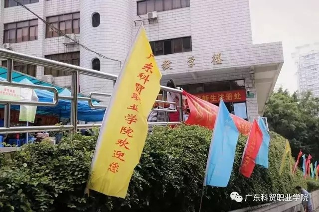 高职高考科贸,高职高考广东科贸职业学院