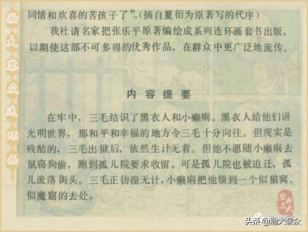 当年三毛流浪记完整版,张乐平关于三毛的漫画作品