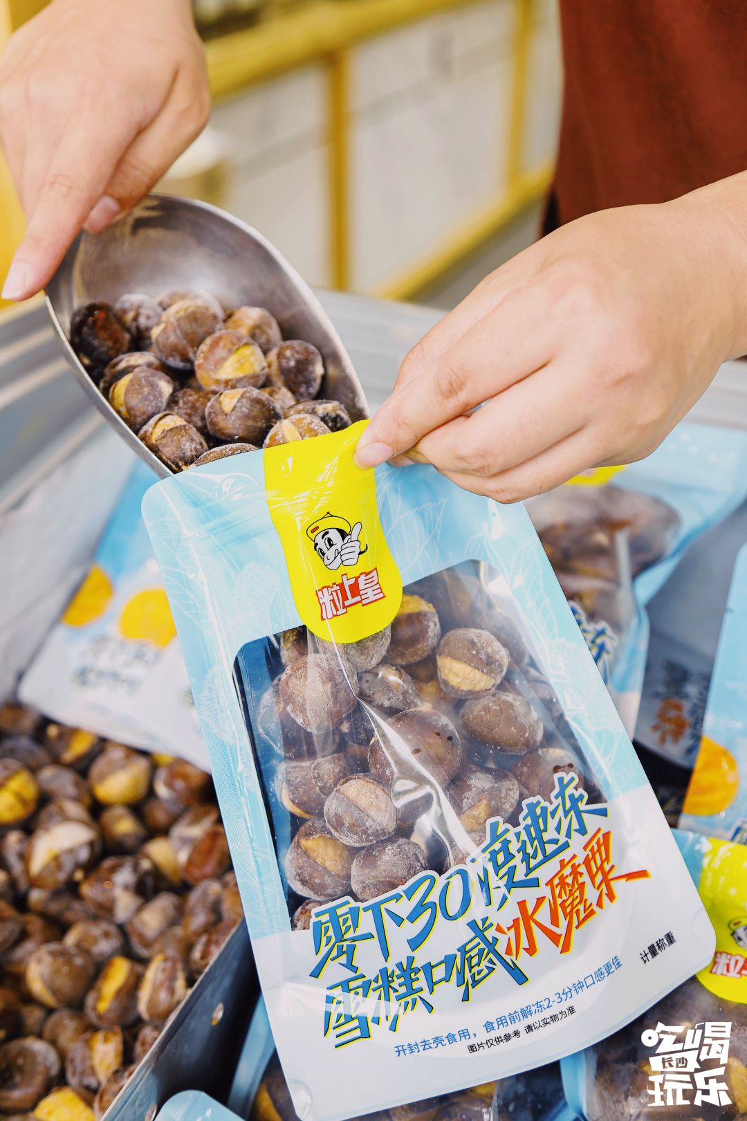 粒上皇冰魔栗冷冻,粒上皇冰魔栗