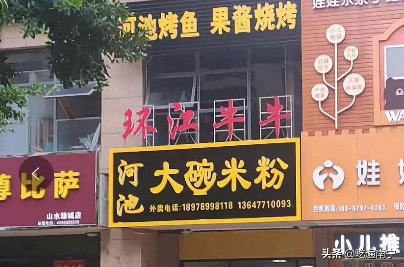 吃完这23家粉，你就是半个“河池人”