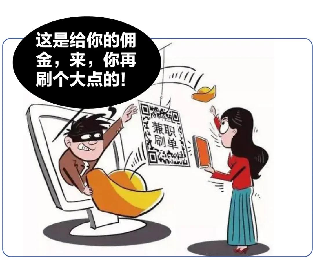 刷单诈骗反电诈警情通报,龙岩电信诈骗最新抓捕刷单消息