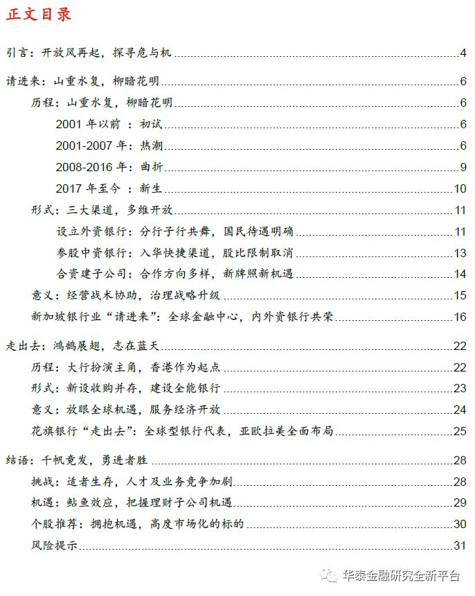我国银行业扩大开放历程,我国银行市场对外开放了吗