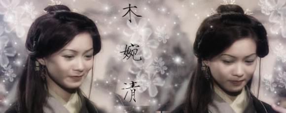 木婉清结婚视频,48岁木婉清近照曝光