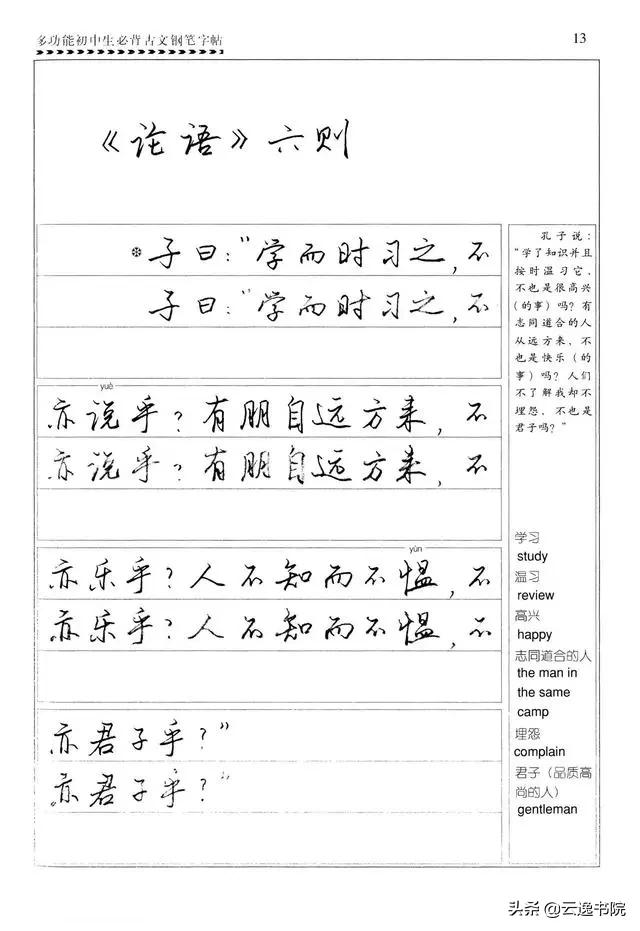 钢笔行楷练习字帖图片,启功钢笔行楷字帖