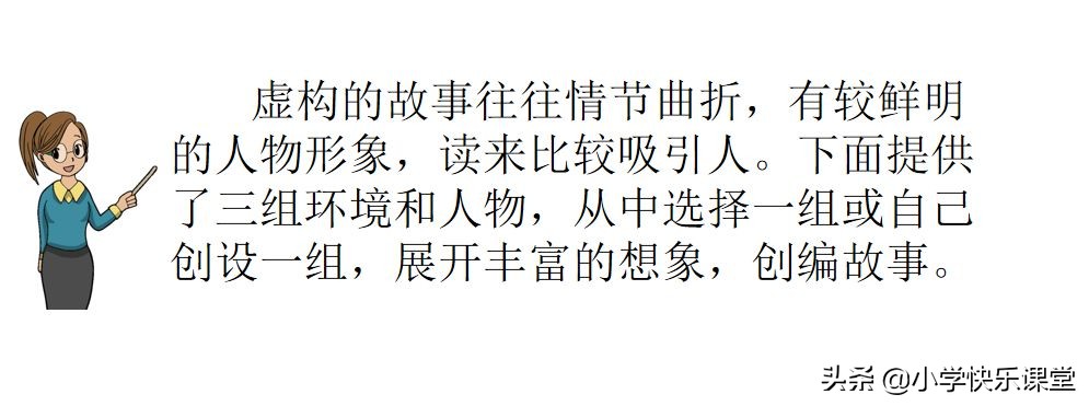 小学部编版六年级语文习作,六年级习作笔尖流出故事范文600字
