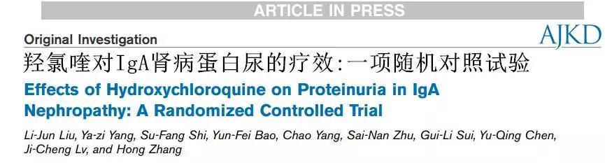 羟氯喹治疗iga肾病怎么样,羟氯喹治疗iga肾病原理