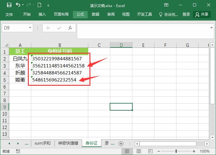 excel录入身份证号码怎么调整格式,excel录入身份证为什么后三位是0