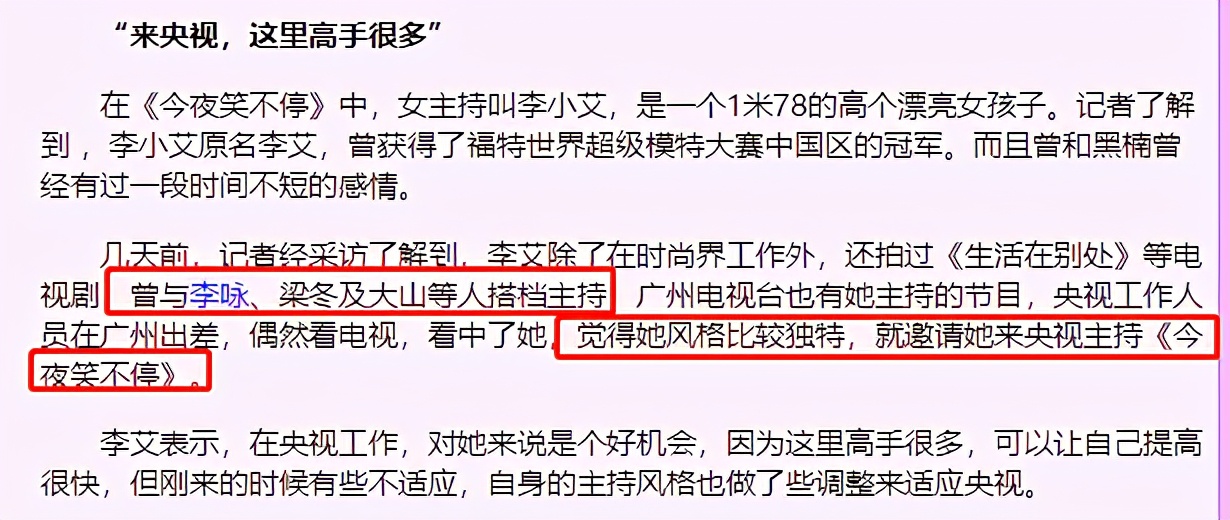 杨澜徒弟、央视主持,却引胡歌酒后失言,还跟柴静老公传过绯闻?