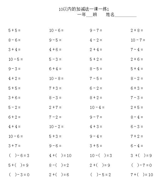 一年级数学十以内加减法口诀表,一年级10以内加减法口诀朗读