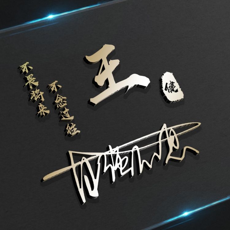 用你的姓氏姓名做微信头像16款,姓氏头像大全你的微信头像该换了