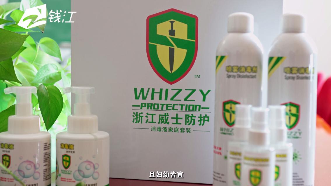 浙江壹周播报,威士消杀