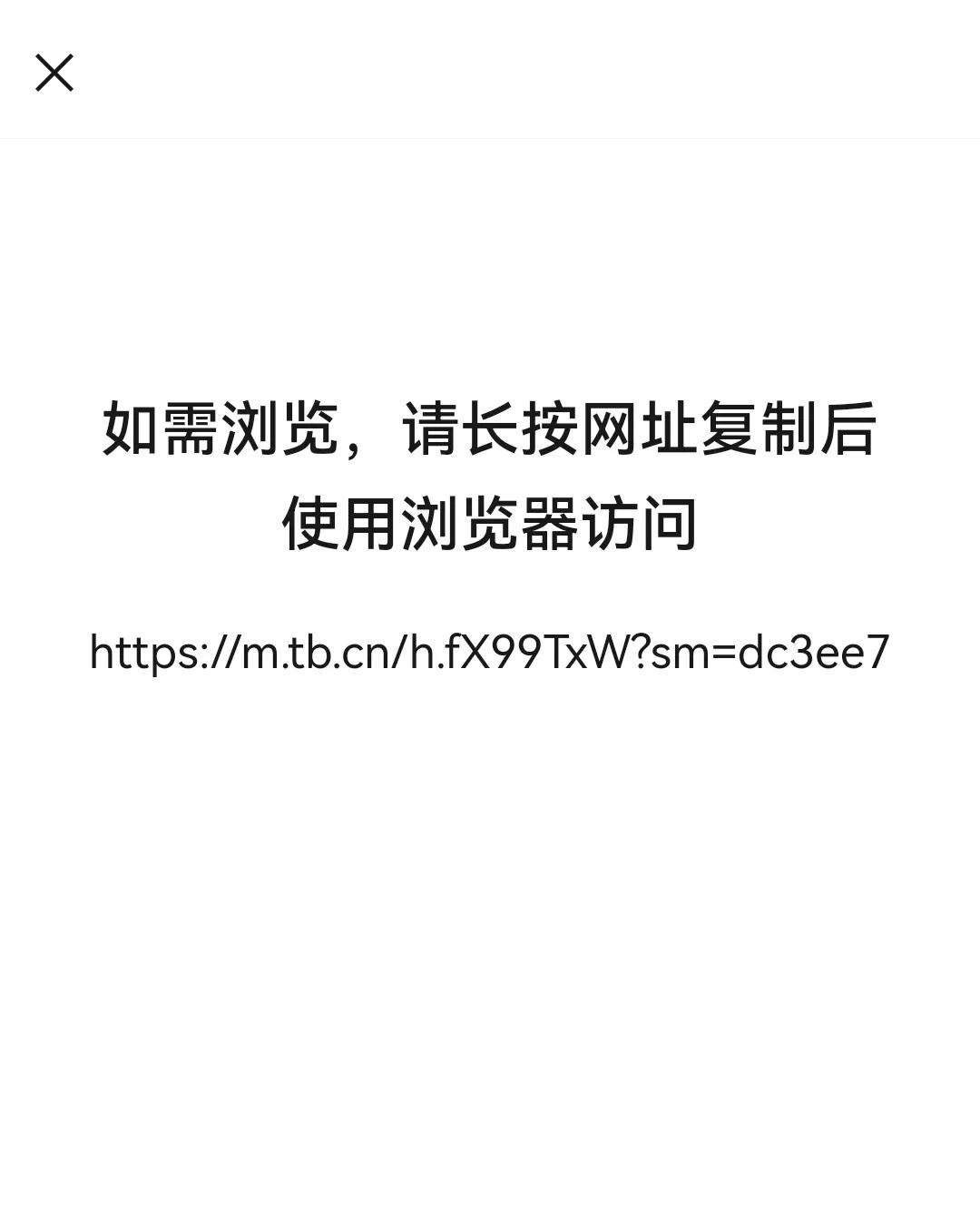 淘宝抖音外链政策,抖音限制淘宝外链怎么办