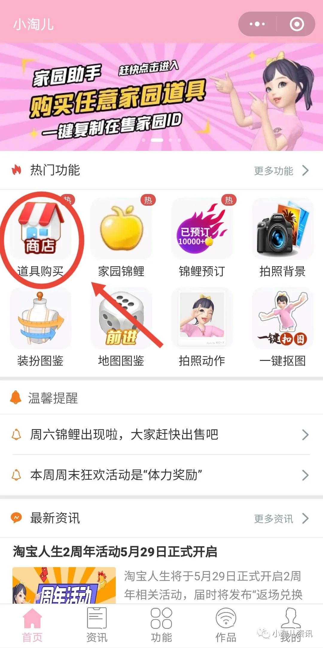 淘宝人生游戏家园新手任务怎么做,淘宝人生游戏攻略