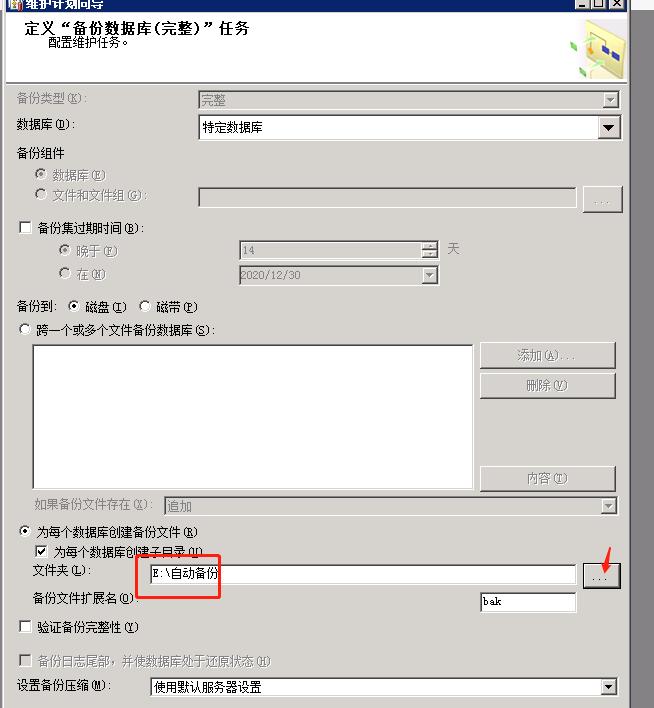 sql2008数据库如何设置自动备份,sqlserver2008如何自动备份数据库