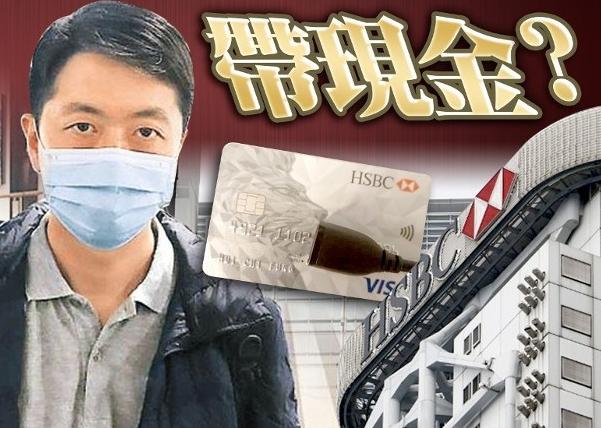 逃犯许智峯宣称汇丰信用卡被取消，活该！丨香港一日