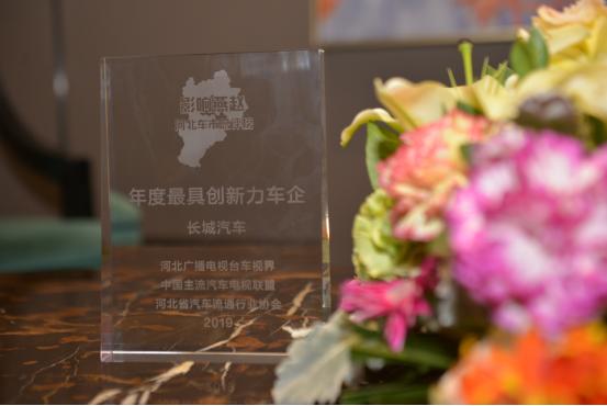 影响燕赵·河北车市总评榜颁奖盛典圆满落幕