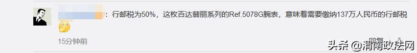 海关男子戴名表罚款137万,男子戴高档手表被判十年