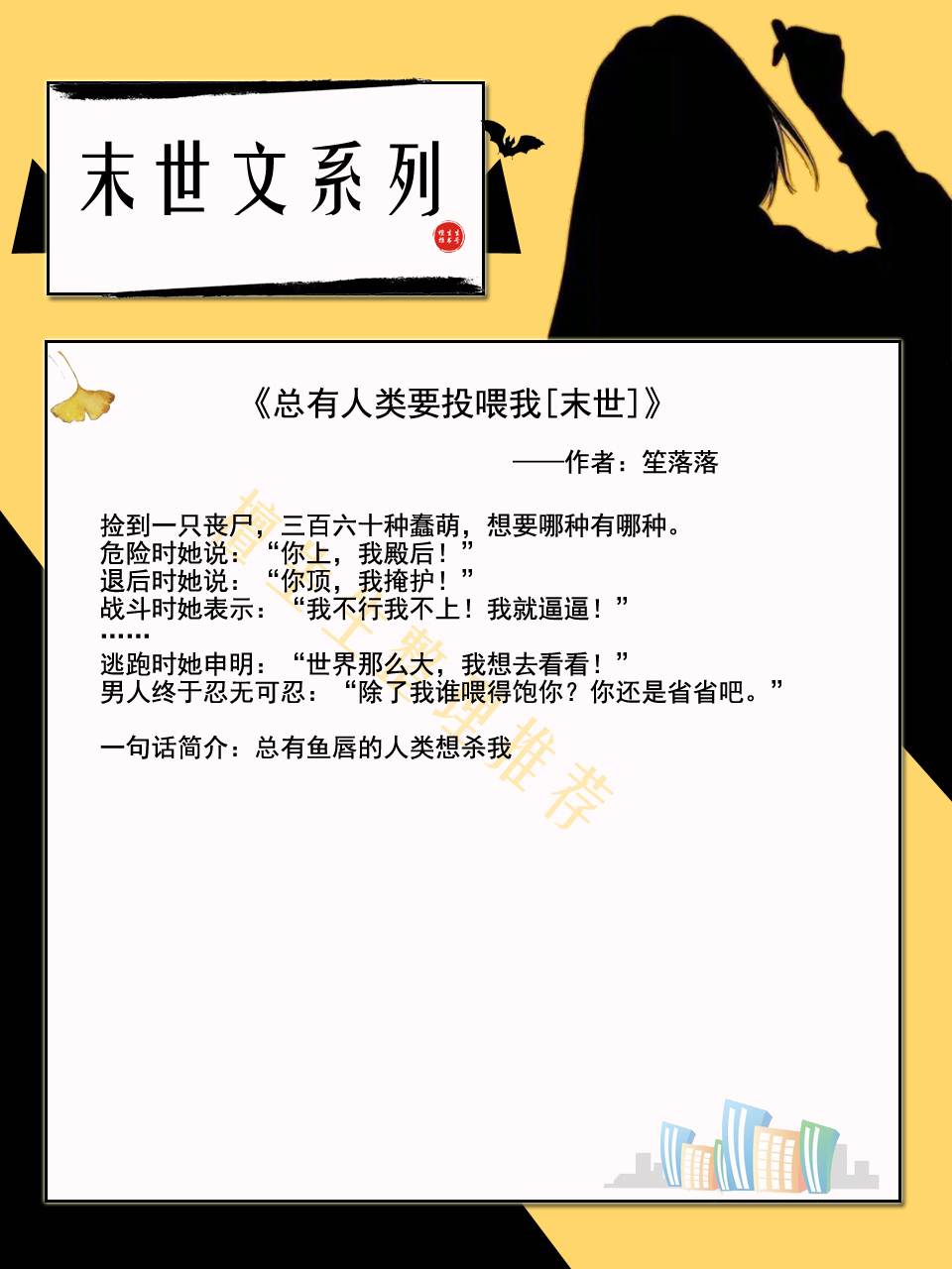 末世文双男主高质量推荐,末世女主强推