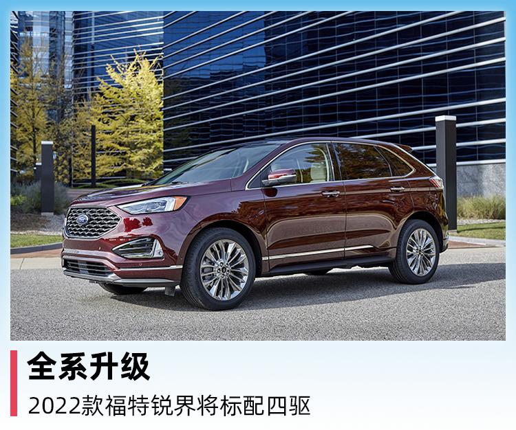 锐界plus2022款四驱顶配,福特锐界plus升级四驱