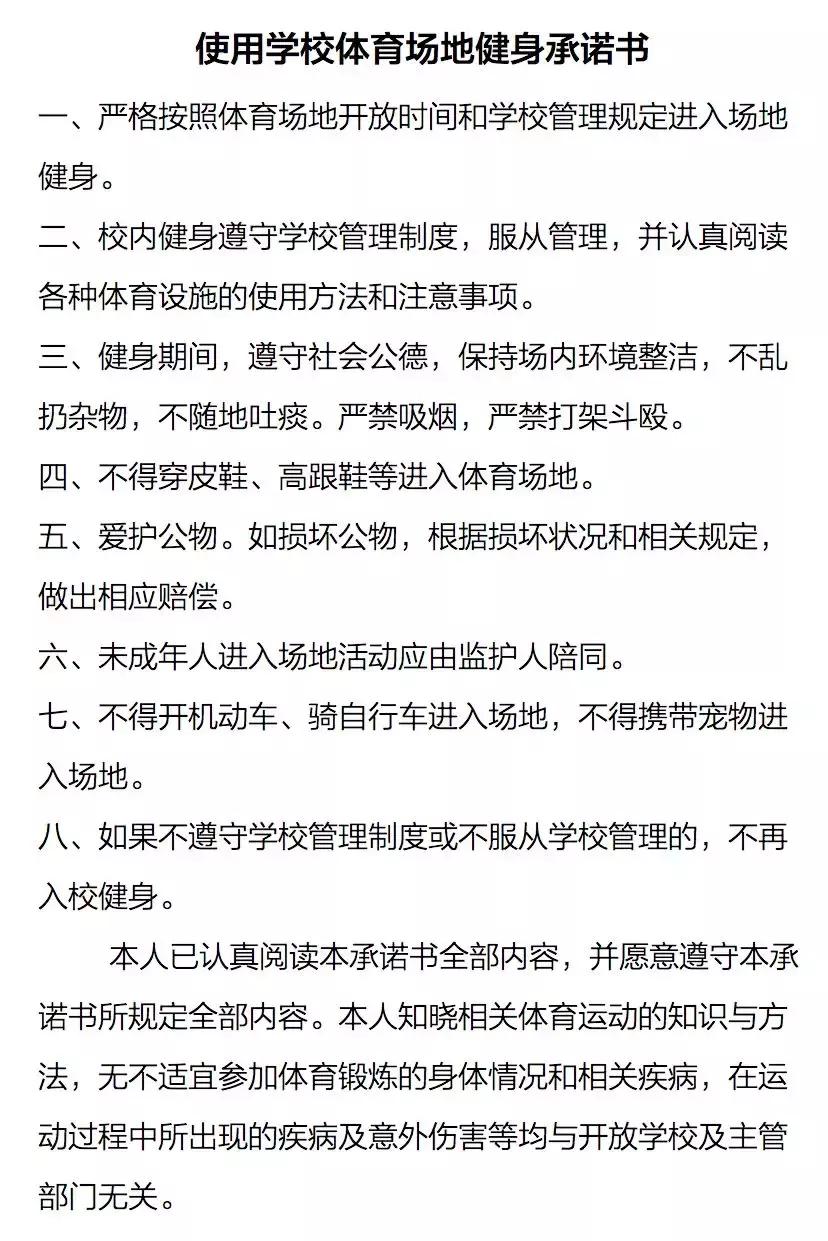 青岛学校何时开放体育场,青岛学校操场对外开放时间