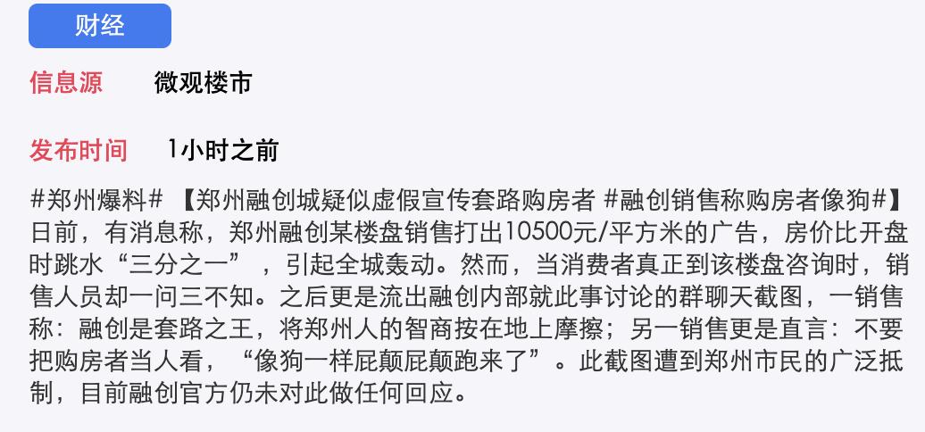 郑州融创城最近事件,郑州融创城事件官方回应