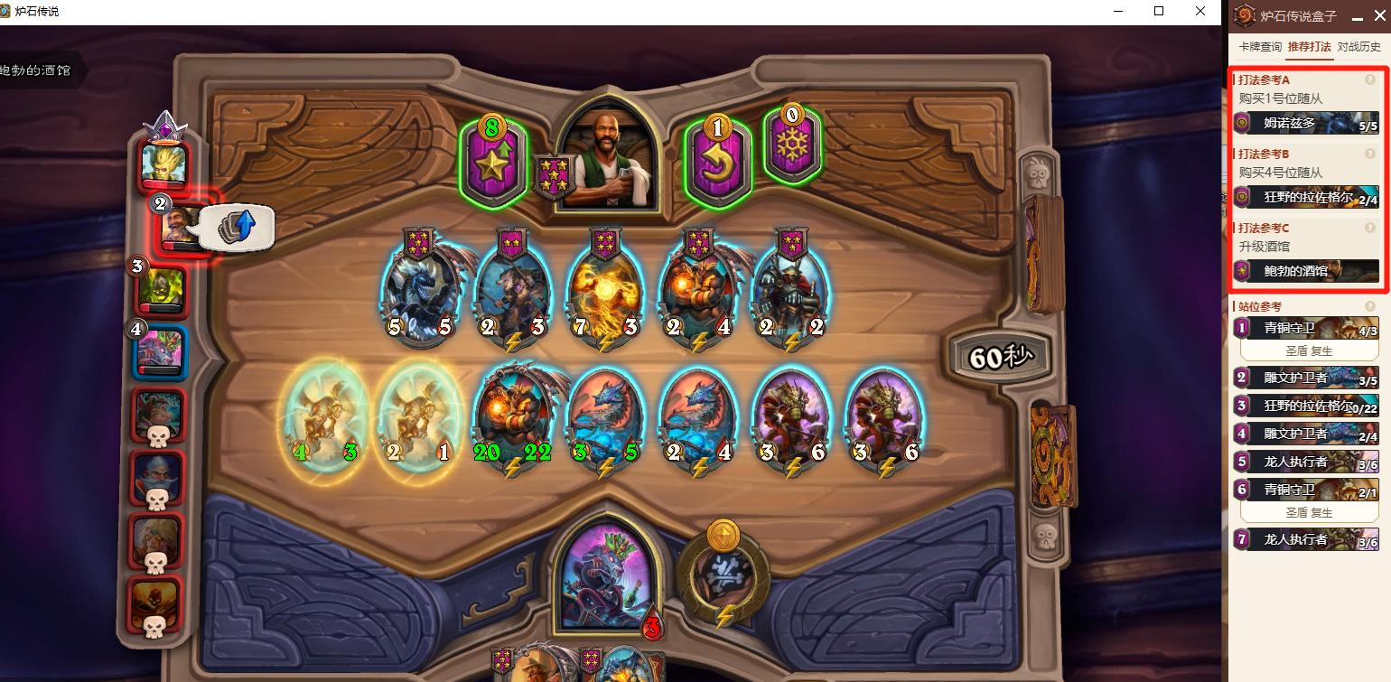 炉石盒子战棋助手攻略,炉石战棋辅助工具