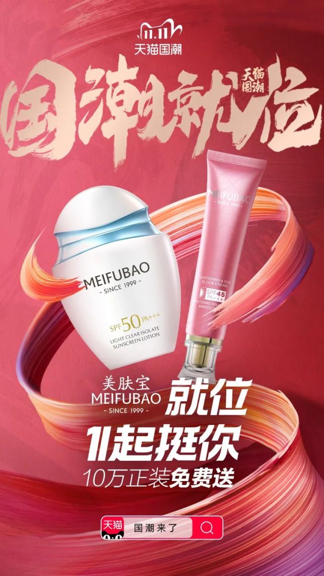 别样东方美演绎新国潮,看美肤宝如何玩转双十一