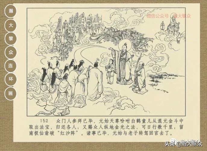 瀚大黎众｜连环画《封神演义》第13集《公明辅商》李明绘画