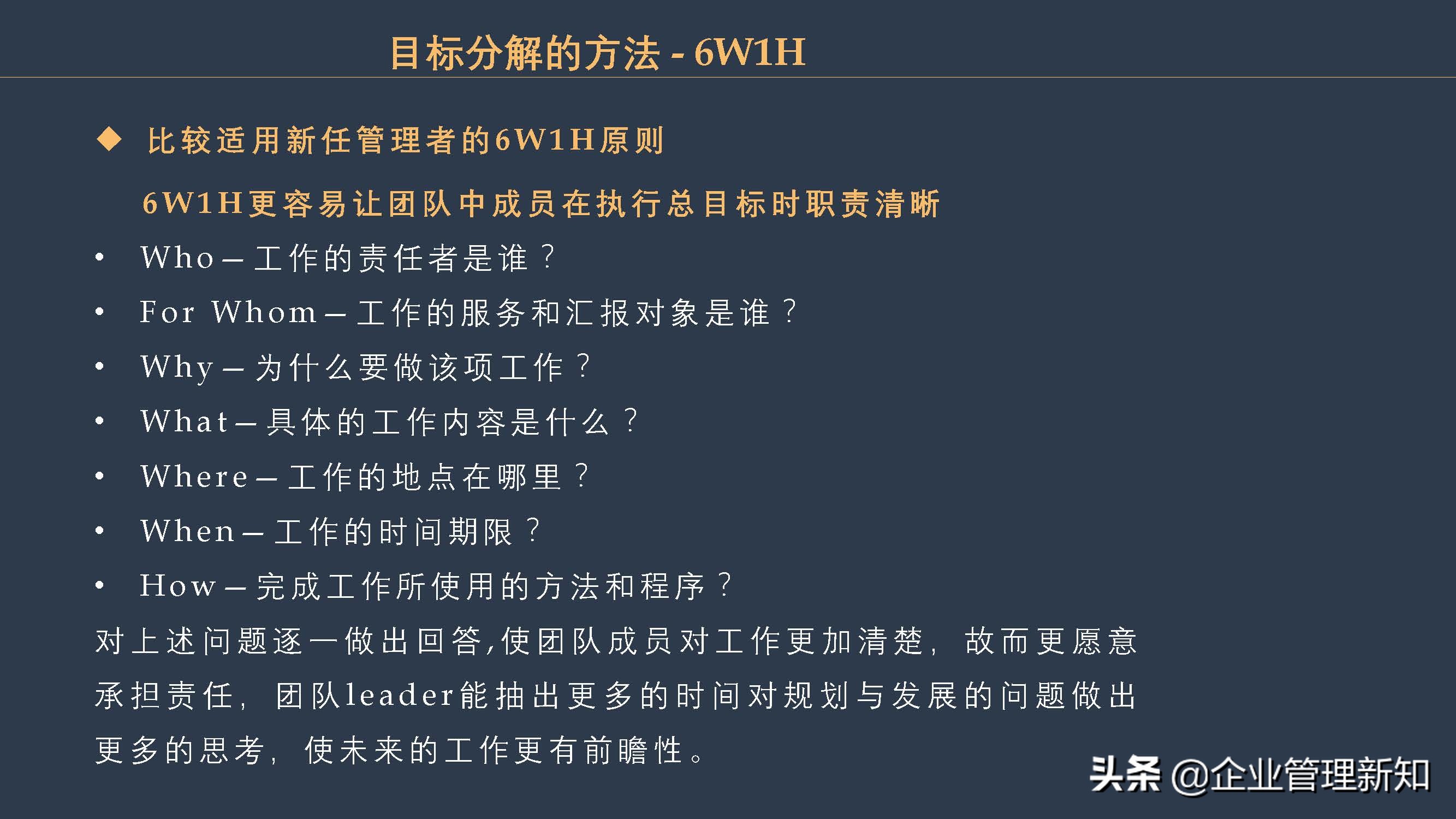 团队目标管理的方法,如何进行团队目标管理