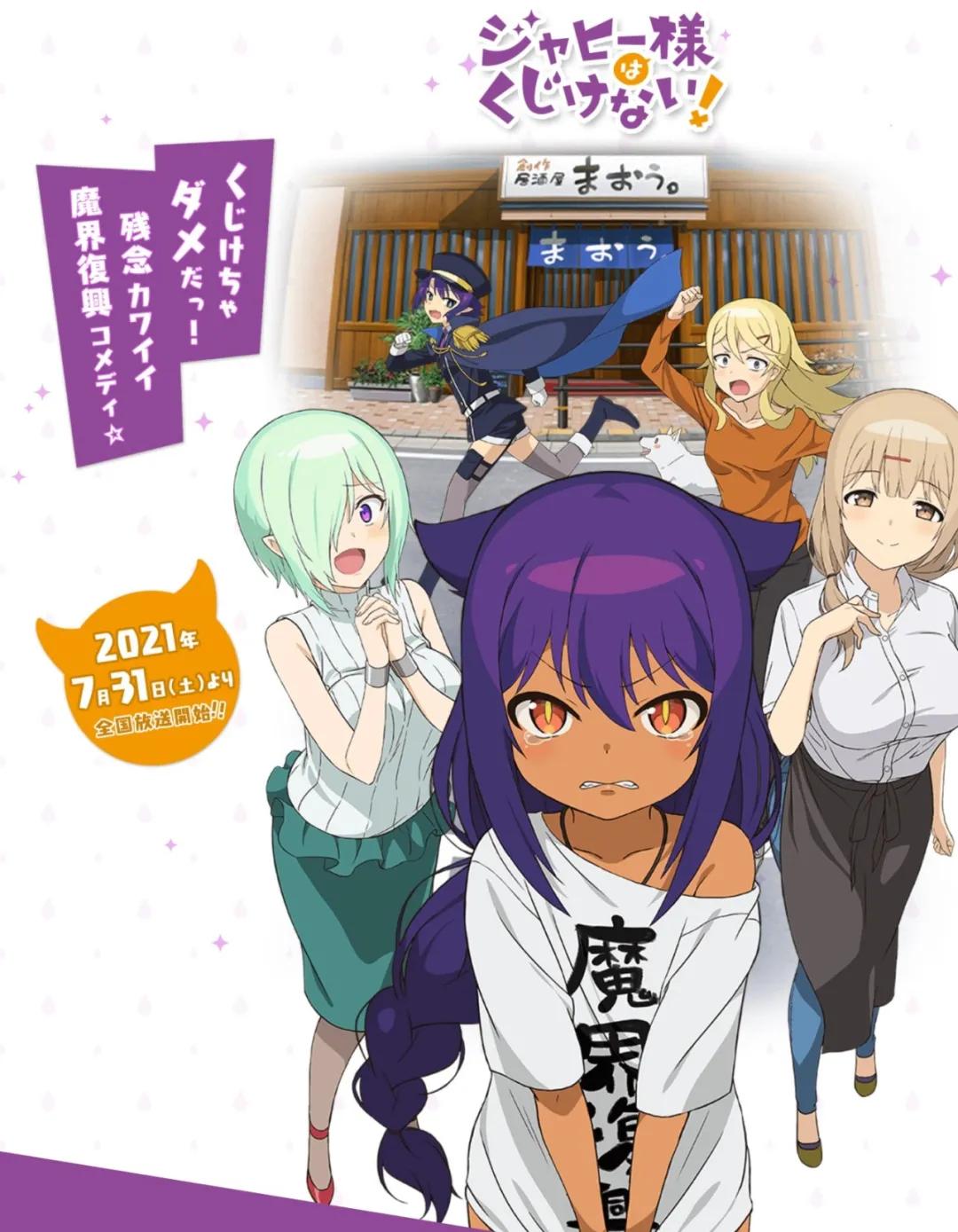 2021年7月新番动漫,2021年7月新番一览表