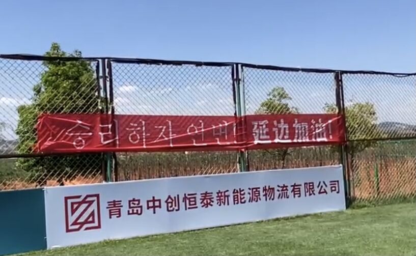 红狮vs延边龙鼎直播,延边龙鼎vs黑龙江赢了吗