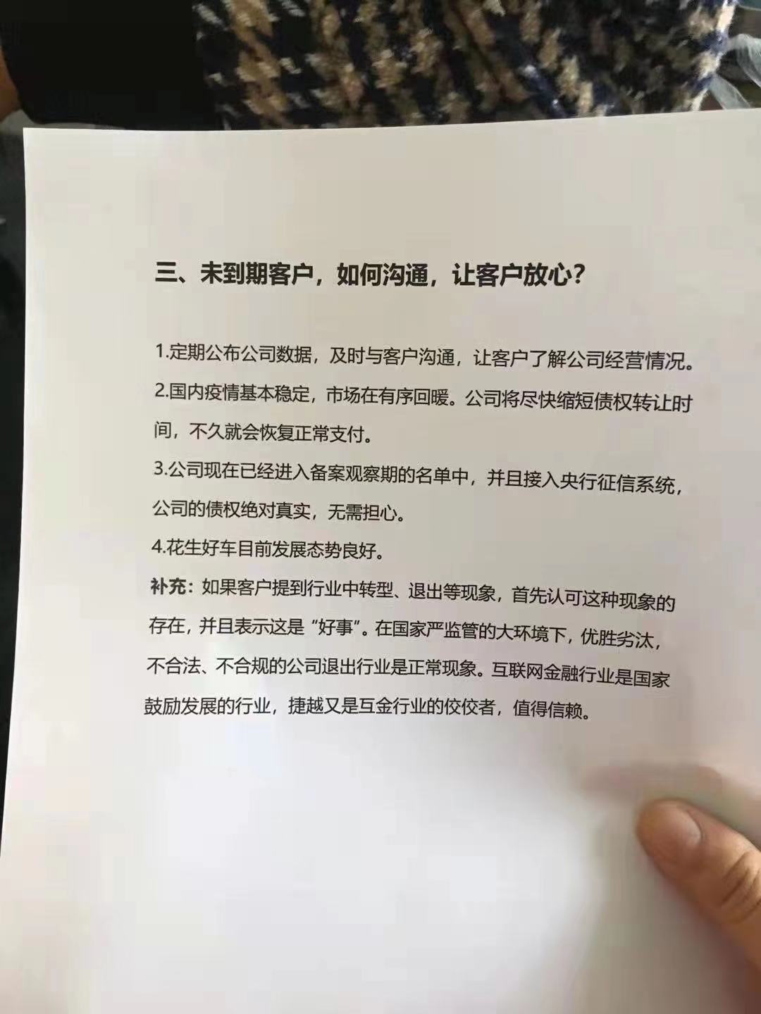 捷越联合向前最新兑付政策,捷越向前