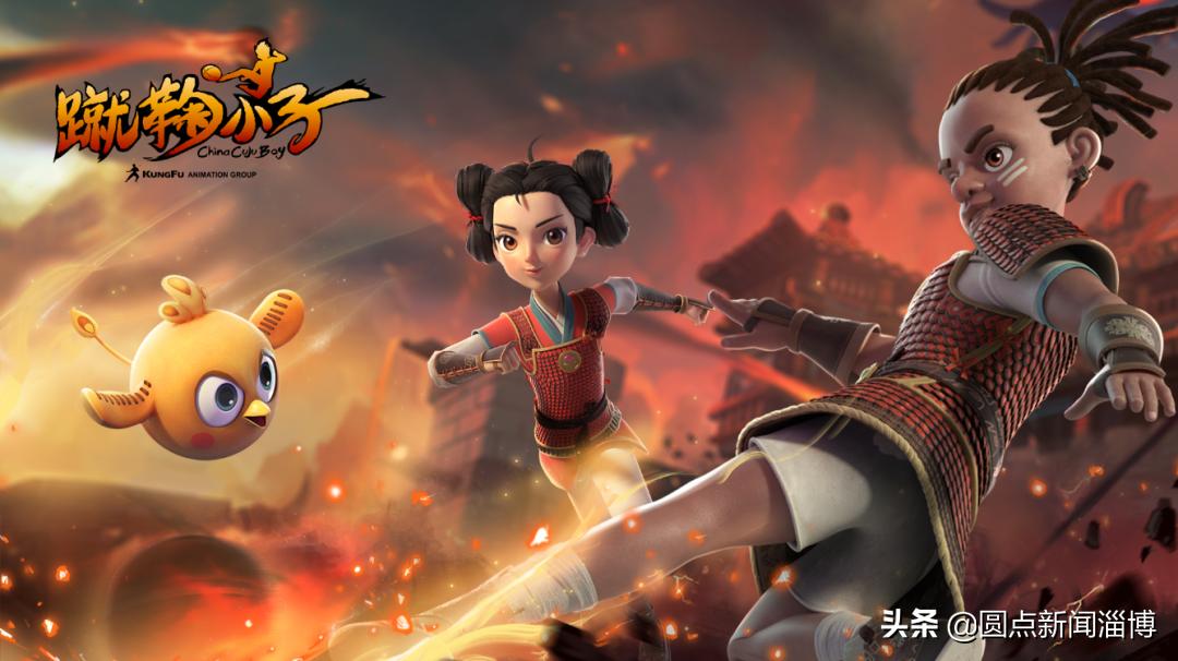 讲好中华蹴鞠故事，《蹴鞠小子》震撼开播