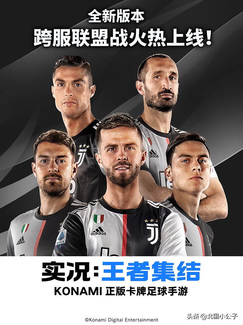 实况王者集结官网,实况王者集结10%精选