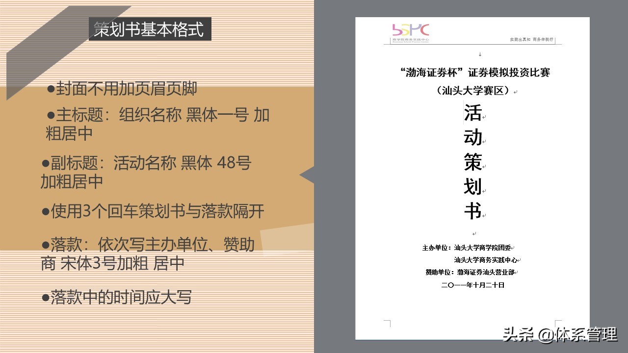 企业策划书附录怎么写,策划书培训ppt