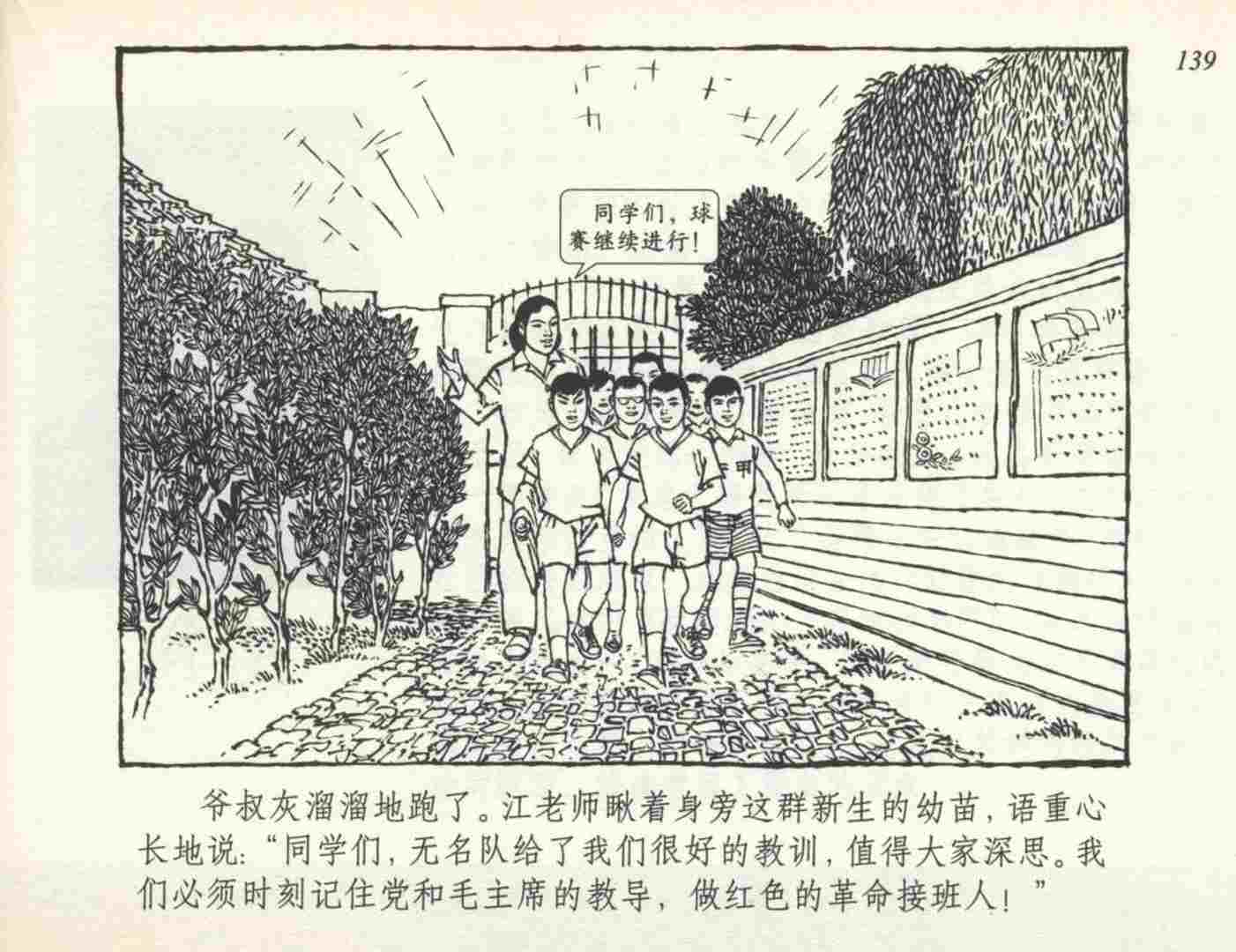 足球运动员名人故事连环画,我与足球的故事连环画