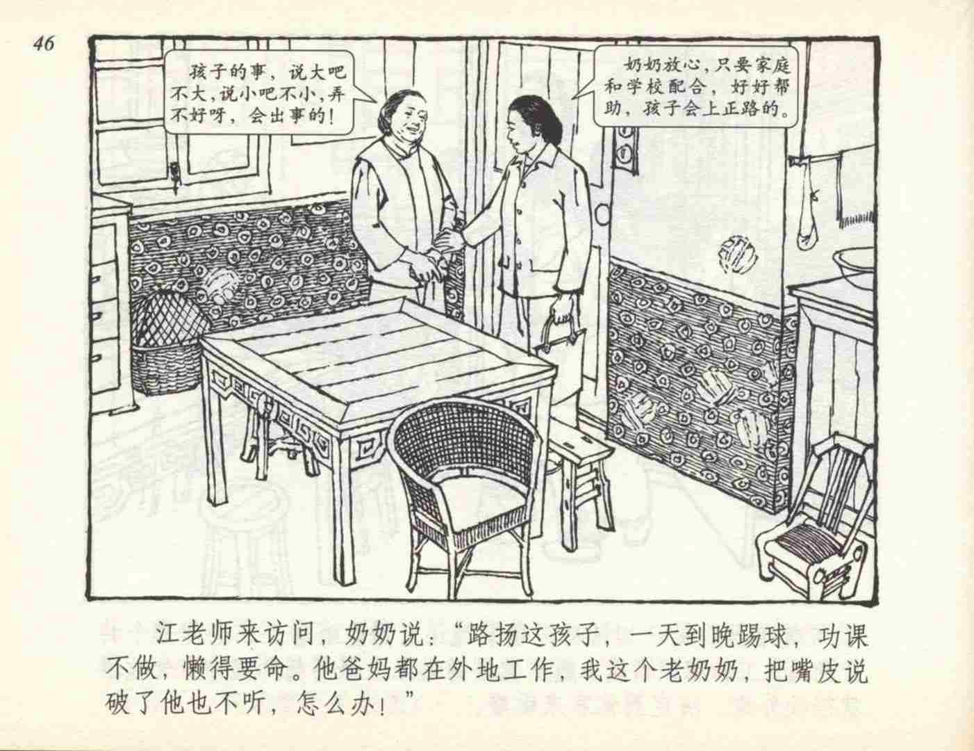 足球故事连环画,足球小故事儿童画