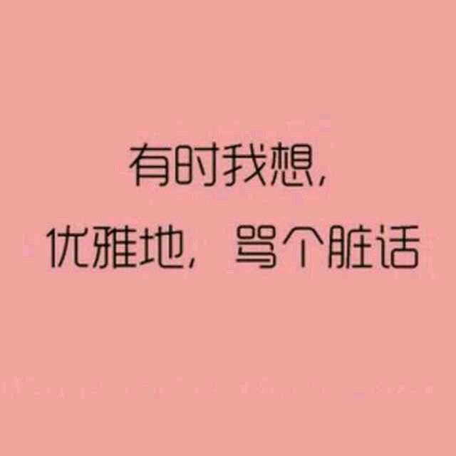 盘点骂人用语英语,骂脏字的霸气英语口语