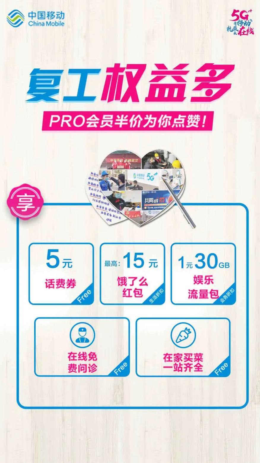 上海移动PRO会员近期好价!超实用复工羊毛别错过