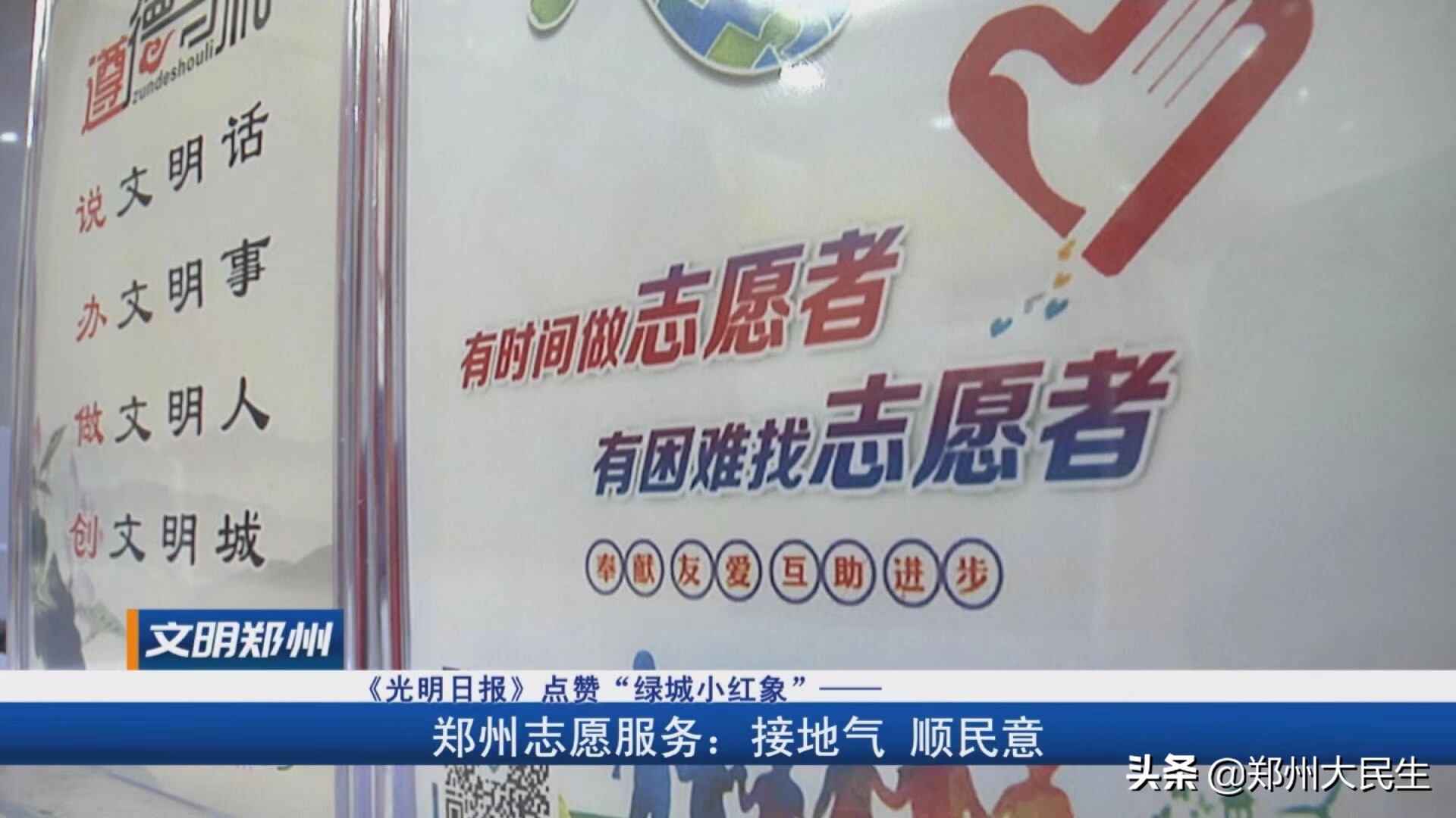 《文明郑州》142期：围绕中心服务大局开创精神文明建设新局面